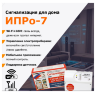 Wi-Fi и GSM сигнализация «ИПРо-7»