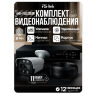 Комплект видеонаблюдения AHD 8Мп KIT-C811HDC 11 уличных камер с LED-подсветкой, без микрофона