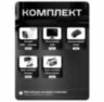 Комплект видеонаблюдения WIFI с монитором 3Мп KIT-W306TB-M беспроводной, 6 камер для улицы, удаленный доступ