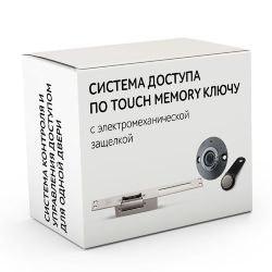 Комплект 62 - СКУД с доступом по электронному TM Touch Memory ключу с электрозащелкой
