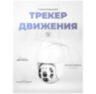 Камера видеонаблюдения WIFI 3Мп Ps-Link WPM30HD поворотный механизм
