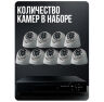 Комплект видеонаблюдения AHD 5Мп KIT-A509HD 9 камер для помещения, ночная съемка, датчик движения