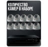 Комплект видеонаблюдения AHD 5Мп KIT-A510HD 10 камер для помещения, ночная съемка, датчик движения