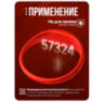 Браслет доступа RFID Mifare PS-W003-MF Красный, 13.56 МГц, без перезаписи