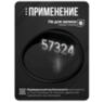 Браслет доступа RFID Mifare PS-W003-MF Чёрный, 13.56 МГц, без перезаписи