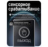 Кнопка выхода пластик OP04 Черная, накладная, контакты НО и НЗ, для помещения