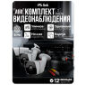Комплект видеонаблюдения AHD 8Мп KIT-C803HD 3 камеры для улицы, ночная съемка, датчик движения