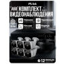 Комплект видеонаблюдения AHD 8Мп KIT-C806HD 6 камер для улицы, ночная съемка, датчик движения