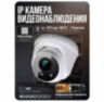 Комплект видеонаблюдения IP 2Мп KIT-A215IPM-POE 15 камер с микрофоном для помещения, питание PoE, ночная съёмка