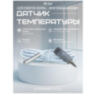 Датчик температуры DST-002
