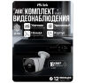 Комплект видеонаблюдения AHD 8Мп KIT-C816HD 16 камер для улицы, ночная съемка, датчик движения
