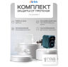 Система защиты от протечек воды KIT-QT0401WIFI