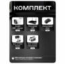 Комплект видеонаблюдения WIFI 3Мп KIT-W301TB 1 камера для улицы, беспроводное подключение